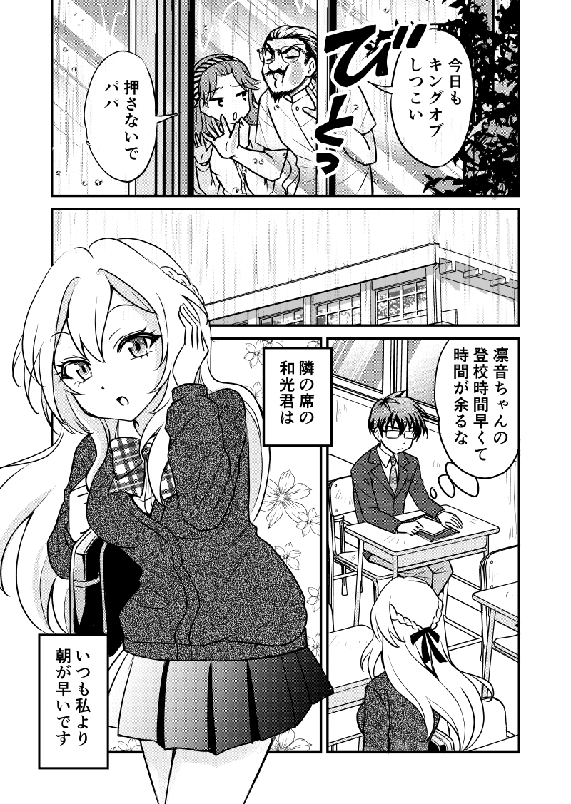 前世の彼女に出会ったらまだ小学生だった話13(2/3) 