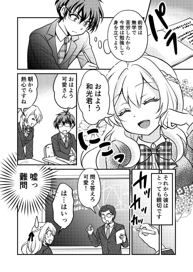 前世の彼女に出会ったらまだ小学生だった話13(2/3) 