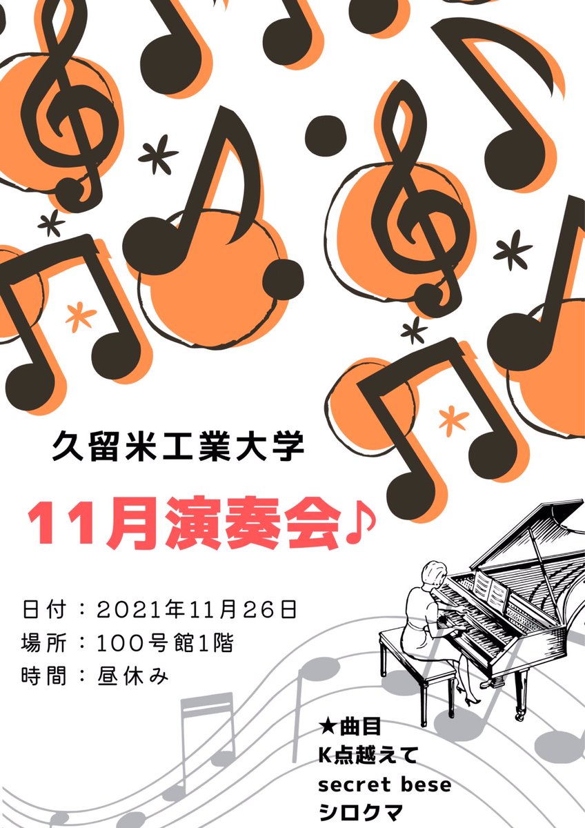 kit_bb1208's tweet photo. お久しぶりです！
11月26日明日学内演奏会を開きます。
気になるかた、勉強の息抜きをしたい方は是非見に来てください。
YouTubeでの配信をする予定なので都合が合わない方も是非見てください♪ https://t.co/A7Q1j7I5rt