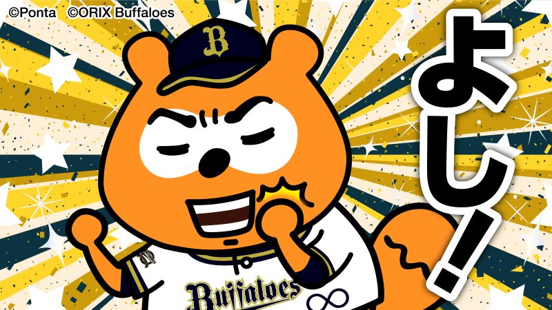 6-5!
崖っぷちおりほーーー！！😤
#bs2021 #NPB #オリックス #バファローズ #バファローズポンタ #日本シリーズ #全員で勝つ #おりほー #神戸に帰ろう