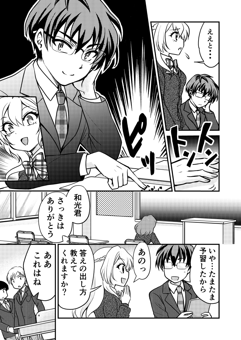 前世の彼女に出会ったらまだ小学生だった話13(3/3) 