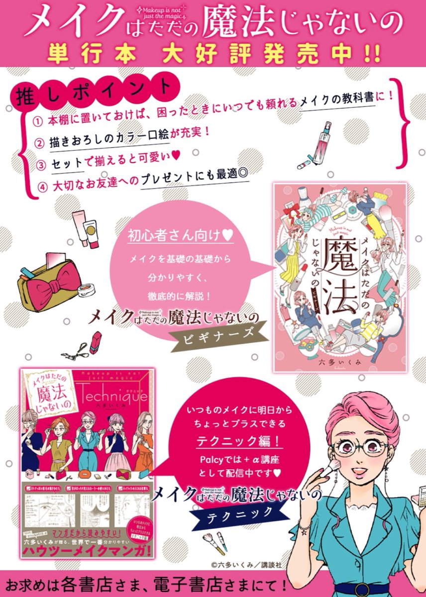 単行本も好評発売中です◎
ビギナーズ(初級編)
https://t.co/tLXBvFghpH
テクニック(応用編)
https://t.co/8bJQy3Br7m
どうぞよろしくお願いいたします❤︎