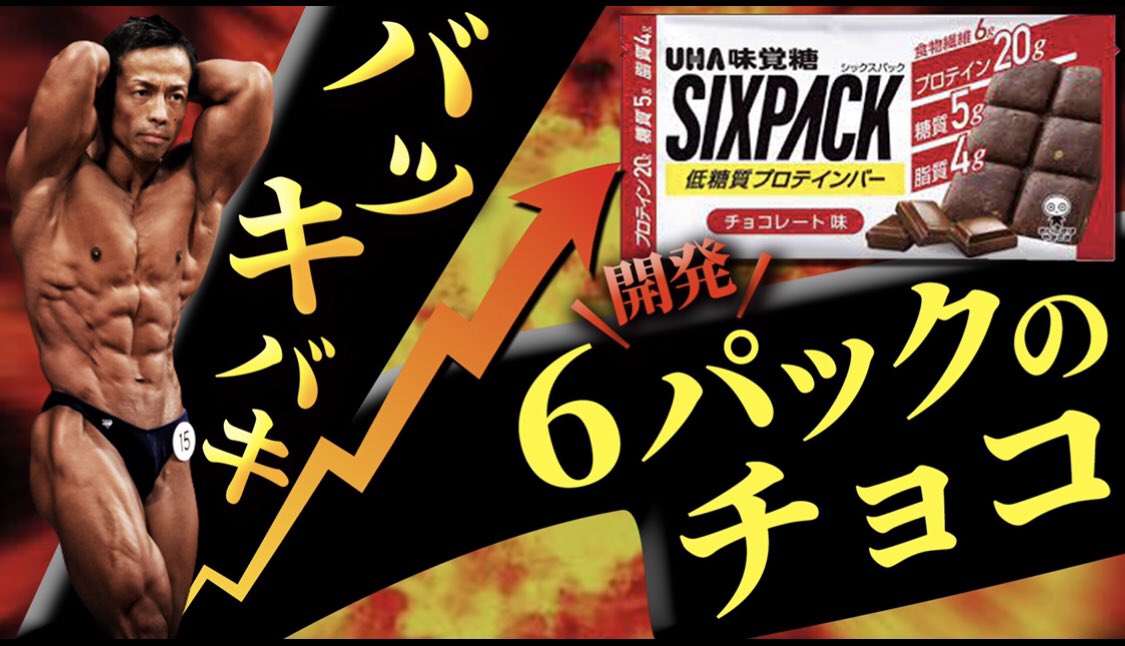 okadatakashi_AT's tweet photo. UHA味覚糖さんと研究開発させていただいたSIXPACKプロテインバーの工場を視察させていただきました。
いろんな意味で感動しました🥺
ぜひ見てもらえたら嬉しいです🥺🥺
https://t.co/v6FMO8ZDbh https://t.co/37bSiNPliC