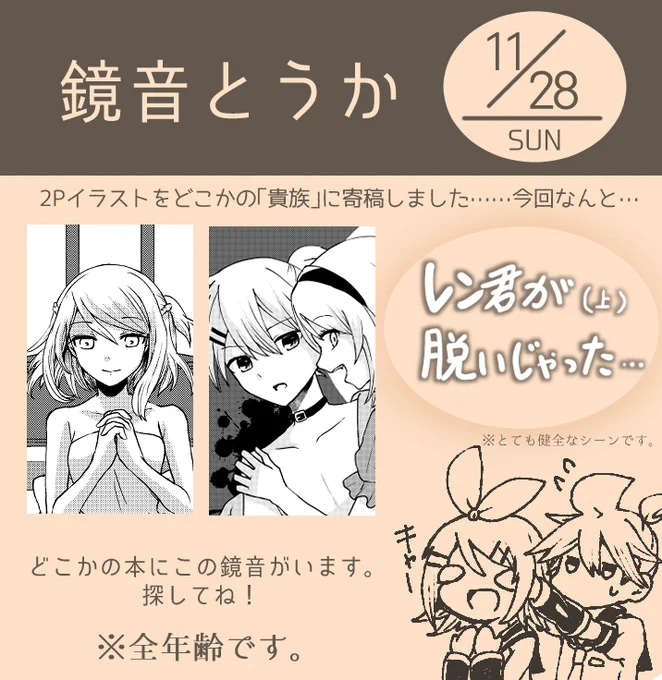 11/28「鏡音とうか!」の告知です!(サークルではない)(お知らせです)
よろしくお願いします…! 