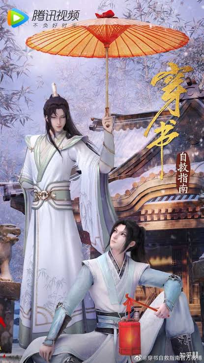 Leyvan44 人渣反派自救系統(じんさはんぱじきゅうけいとう通称さはん