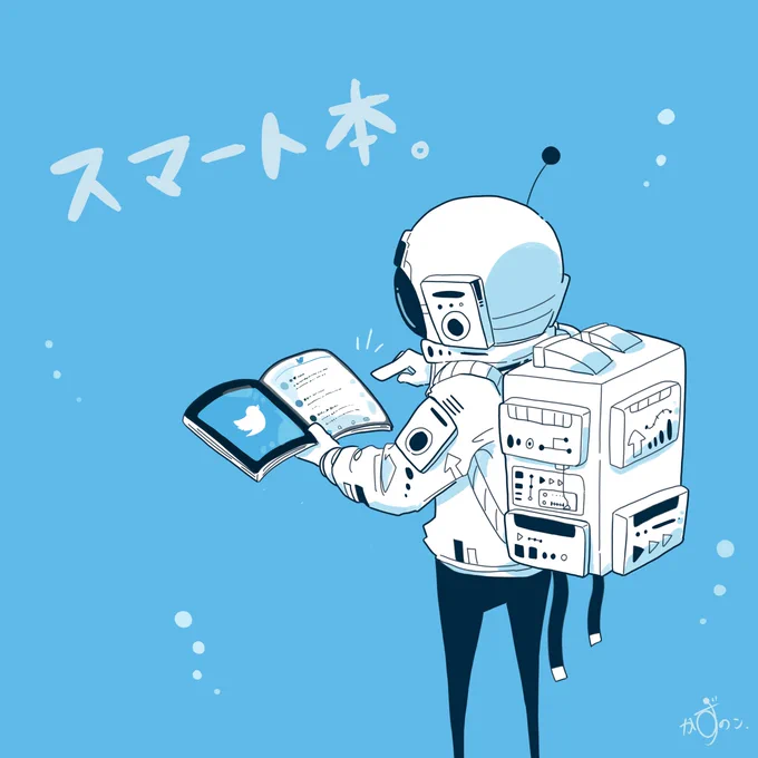 スマートほん。

#イラスト 