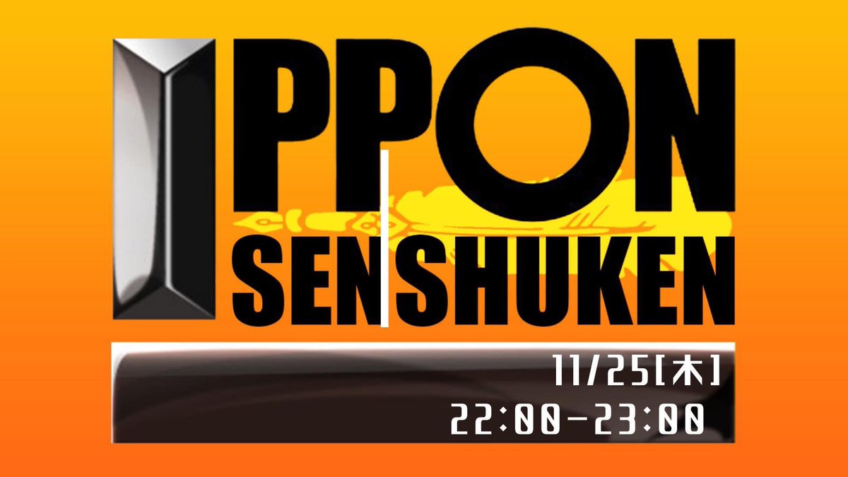 memomafes's tweet photo. 本日 #メモ魔塾 共通科に、 #メモ魔フェス2021 で大好評だった"IPPON選手権"が帰ってきます！！！🥳🥳✨

#エンタメ部 での配信視聴はもちろん、参加側になることも出来るそう！💪

本日11/25(木)22:00-23:00！スタンバイをお願いします！😆🎉 https://t.co/e1K9ty0yar