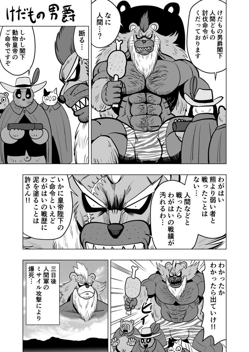 毎日漫画「けだもの男爵」 