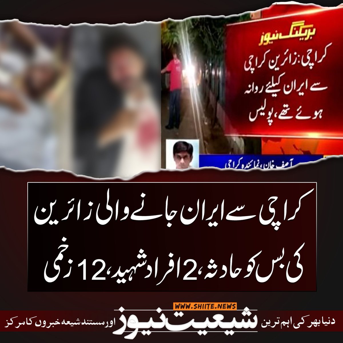 shianews313's tweet photo. کراچی سے ایران جانے والی زائرین کی بس کو حادثہ، 2 افراد شہید ،12 زخمی
https://t.co/lYjhImd5p8
#Iran #Karachi #Petrol
#NaslaTower
#KarachiZoo
#OwnGoalAgain https://t.co/6AerTd3rix