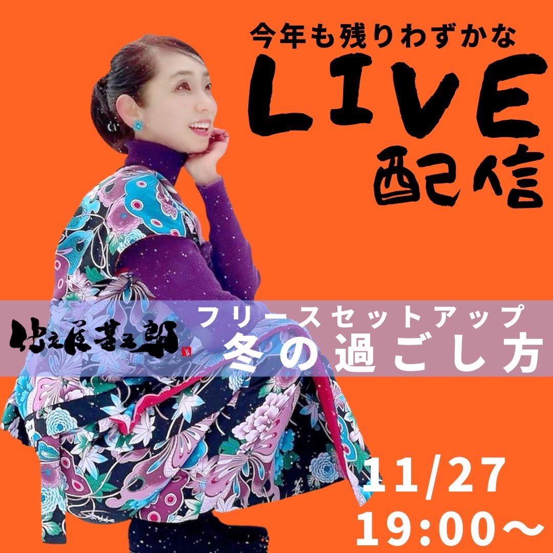 SitateyaJingoro's tweet photo. ／
今週もLIVE配信ありますよー❄️
＼

冬の足音が聞こえる季節。
冬の必需品、フリースセットアップをご紹介します👏

業界初！！
裏地にフリースになっているセットアップです♪

☃️11/27 19:00〜

配信アカウントはこちら▼
https://t.co/soeNTSDf3M https://t.co/wXWf5LAO5i