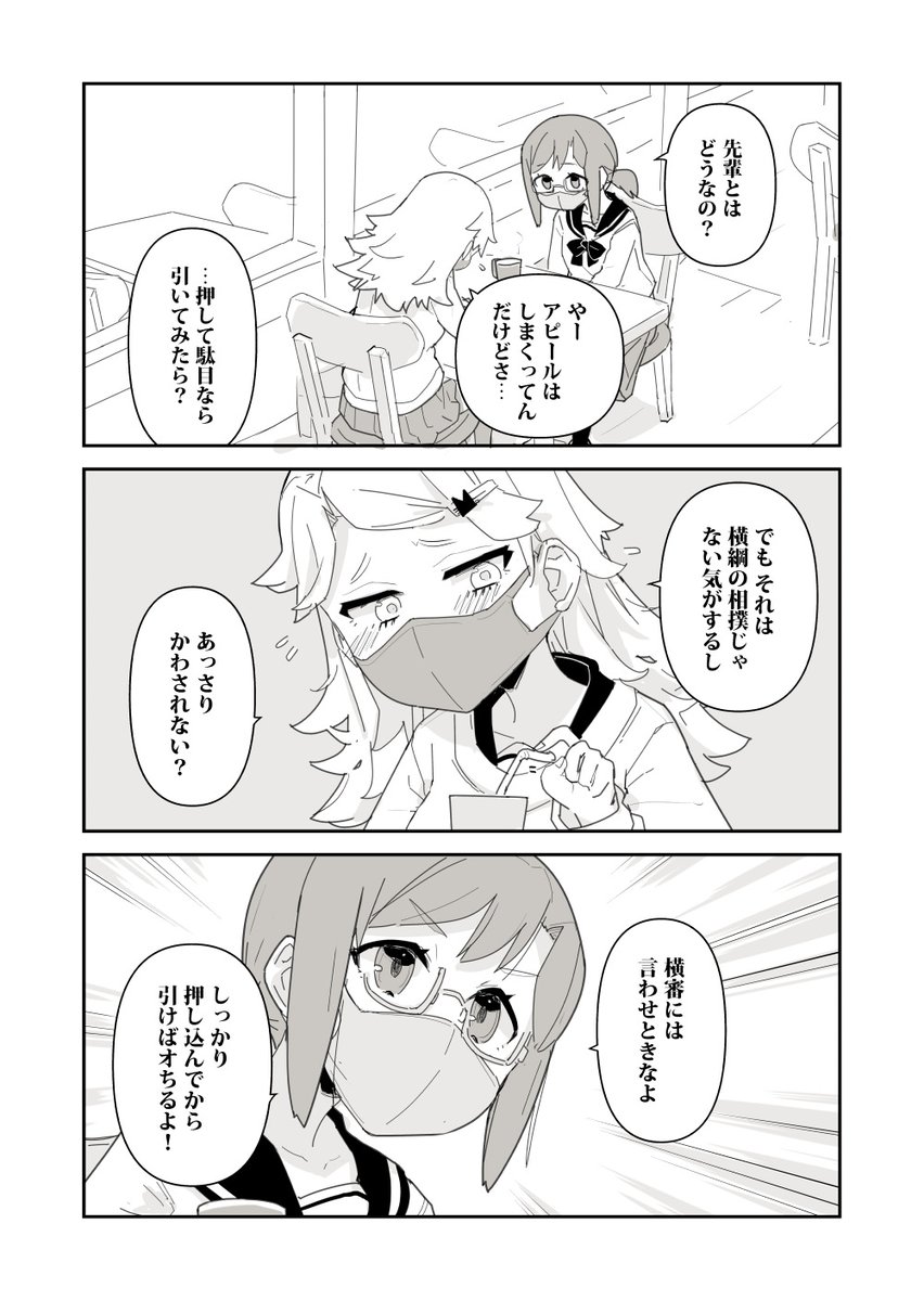 駆け引き 