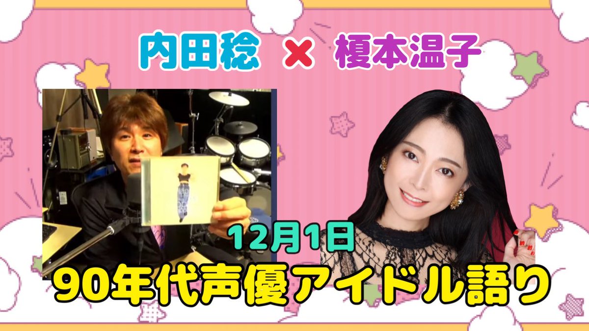 内田稔 Atsuko Bewe あっちゃんサムネありがとう 第二弾も楽しみです ハミングバードもいいよねぇ 名曲揃い 語り尽くしましょう Twitter