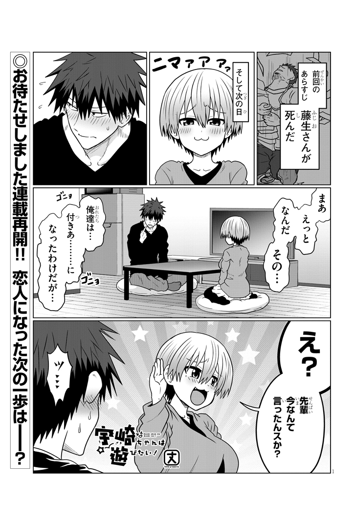 宇崎ちゃん 復活ッッ 連載再開の75話は宇崎ちゃんたちがデートプランを練っているところに 電撃オンライン