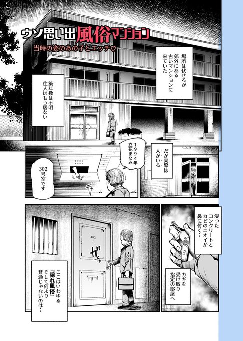 新作 『ウソ思い出風俗マンション』
当時の姿のあの子とエッチ♡

制作中です!

廃墟のマンションは実は隠れ風俗…
しかも入口で注文した女の子が…注文で指定した時期の姿で登場!! エッチ沢山したよな…というウソの思い出を実体験します! 