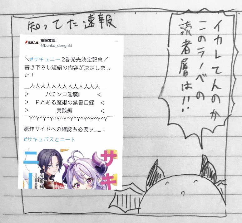 サキュニーのファンアート(久々)

がんばるぞ〜 