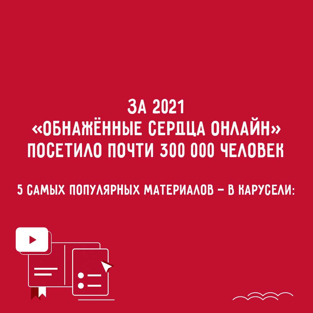NakedHeart_RU's tweet photo. ⚡️⚡️А у нас снова важные события. Сегодня отмечает два года наш любимый информационный ресурс «Обнажённые сердца онлайн» https://t.co/oTV8UuXq54