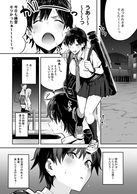 今まで部活一筋だった娘が、パパ活にドハマリする漫画(1/3) 