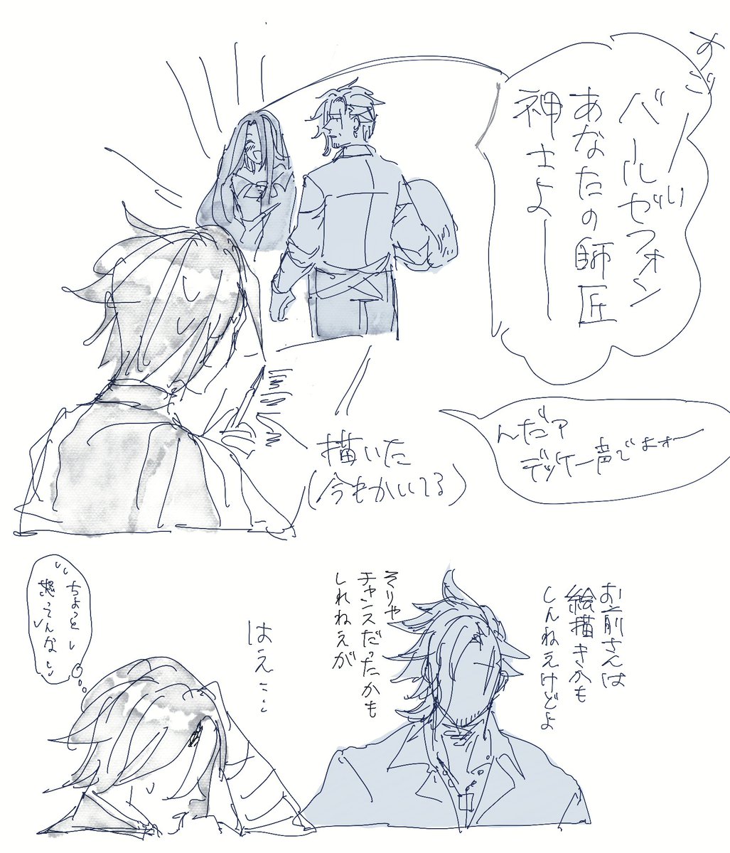 フリート。師匠バレありの…ちょっと注意されてる画家と師匠ぽいことをしてることになっちゃってるおじさん 