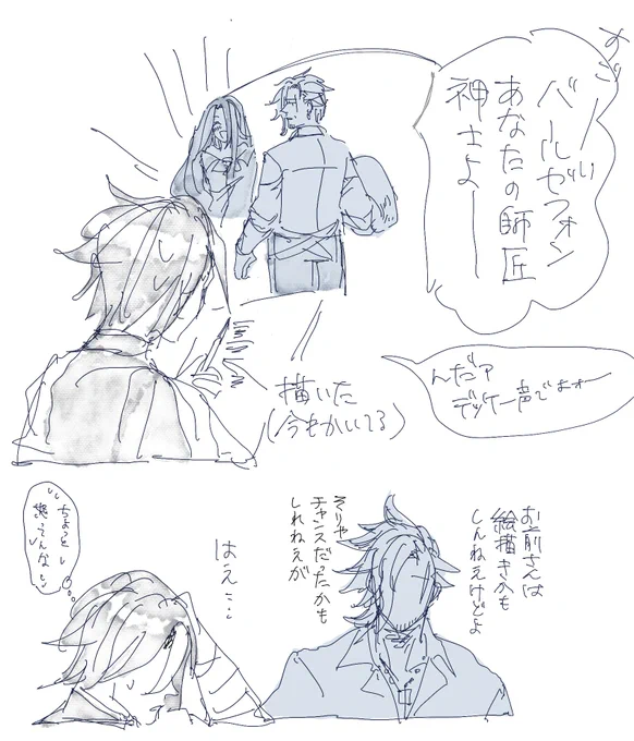 フリート。師匠バレありの…ちょっと注意されてる画家と師匠ぽいことをしてることになっちゃってるおじさん 