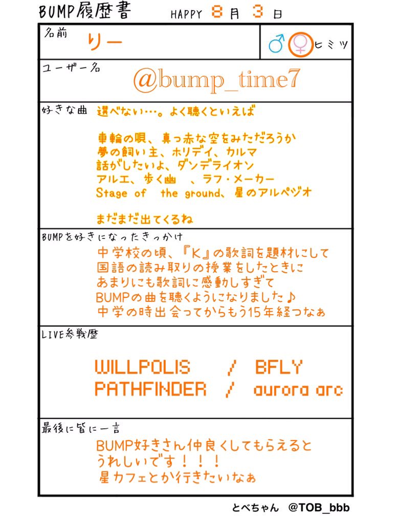 りー Bump Time7 Twitter