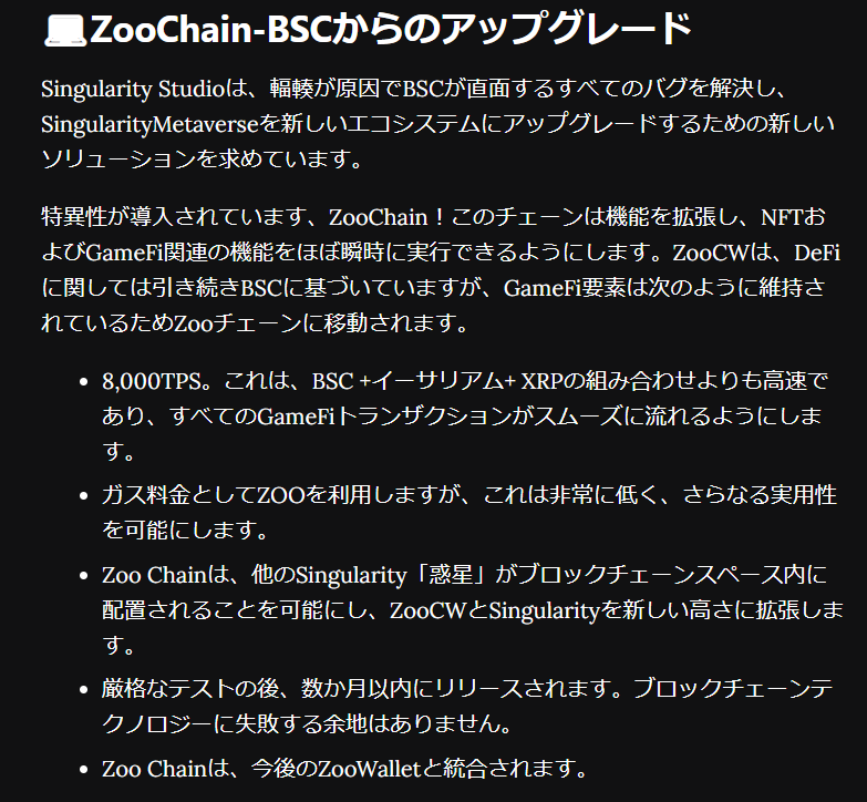 sagattya_'s tweet photo. https://t.co/eqSiH45fIf
アップデート情報
1.新モード #MegaMeta のオープンベータが11月末開始
2. $ZOO をガス代とする #ZooChain 数カ月以内にリリース
3.NFTマーケット #Ichiban の構築　
4.#Ichiban の独自トークン $ICB の発行
5. $xZOO の保有量に応じてボーナス
6. VCから1億ドル調達
#ZooCW https://t.co/ZuDtwTGot5