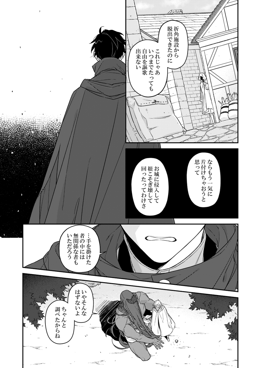 #バケモノとケダモノ
第22話① 