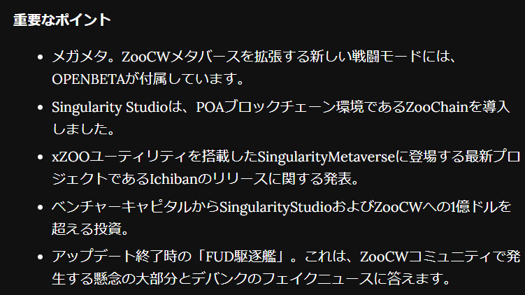 sagattya_'s tweet photo. https://t.co/eqSiH45fIf
アップデート情報
1.新モード #MegaMeta のオープンベータが11月末開始
2. $ZOO をガス代とする #ZooChain 数カ月以内にリリース
3.NFTマーケット #Ichiban の構築　
4.#Ichiban の独自トークン $ICB の発行
5. $xZOO の保有量に応じてボーナス
6. VCから1億ドル調達
#ZooCW https://t.co/ZuDtwTGot5