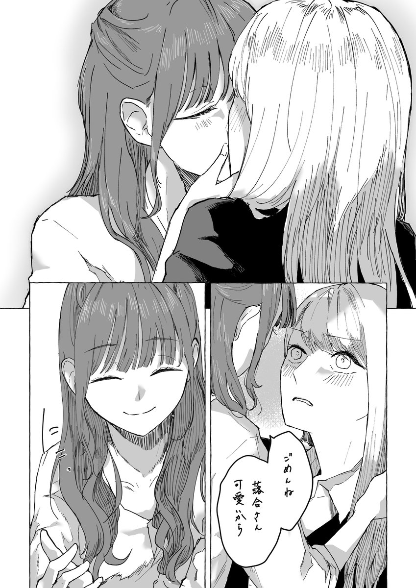 あざとい年下上司と迫られる年上部下の教員百合。
#創作百合 