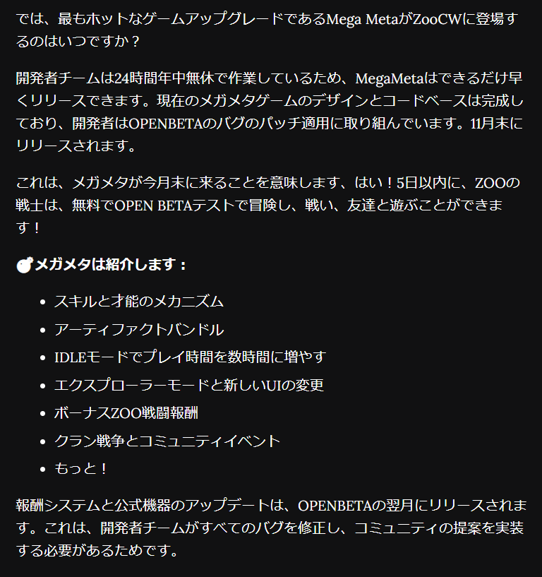 sagattya_'s tweet photo. https://t.co/eqSiH45fIf
アップデート情報
1.新モード #MegaMeta のオープンベータが11月末開始
2. $ZOO をガス代とする #ZooChain 数カ月以内にリリース
3.NFTマーケット #Ichiban の構築　
4.#Ichiban の独自トークン $ICB の発行
5. $xZOO の保有量に応じてボーナス
6. VCから1億ドル調達
#ZooCW https://t.co/ZuDtwTGot5
