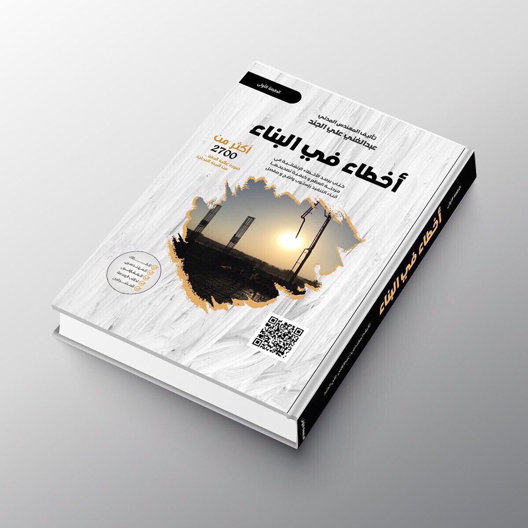 أخطاء في البناء l التشطيبات l الأرض tweet media