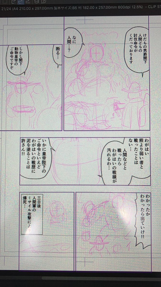 下書きこんな感じなんですよ、今ほとんどアタリだけで描いています。 