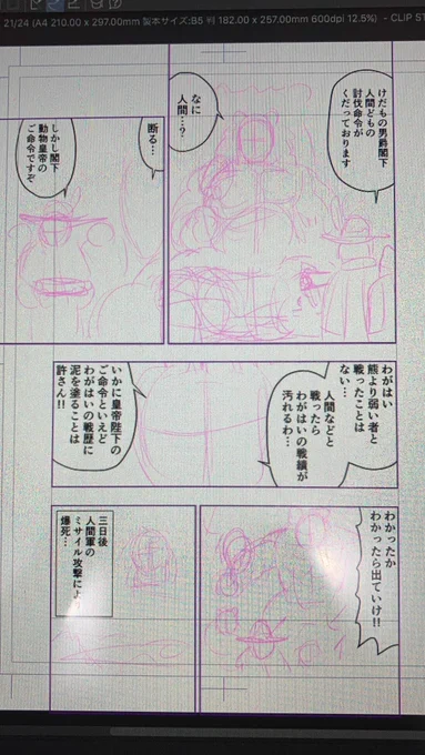 下書きこんな感じなんですよ、今ほとんどアタリだけで描いています。 
