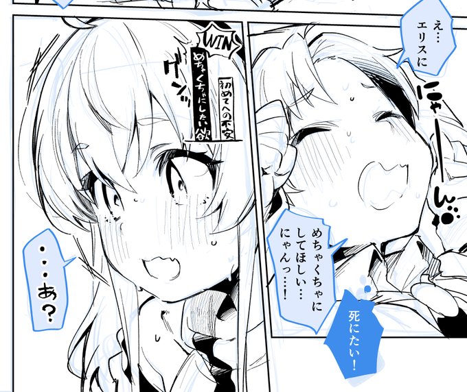 その時、エリスの中で何かが目覚めた… 