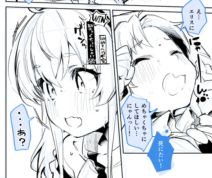その時、エリスの中で何かが目覚めた… 