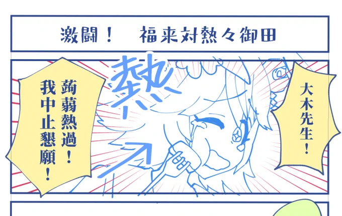 出オチ
(大木先生=タイキさん) 