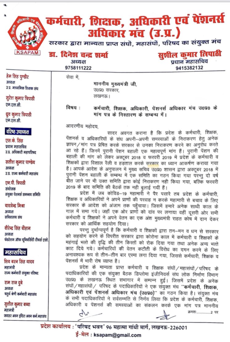 DrDCSHARMAUPPSS's tweet photo. उ प्र शासन ने परम्परा बना ली है कि जब तक लाखों कर्मचारी लखनऊ नहीं पहुँच जाता तब तक किसी भी संगठन के आन्दोलन के नोटिस या जनपदों में धरना प्रदर्शन पर कोई संज्ञान नहीं लेते। #05 व 28 अक्टूबर को ज़िले के धरनों में लाखों कर्मचारी/शिक्षक शामिल हुए परंतु कोई कार्यवाही नहीं
#लखनऊ_चलो https://t.co/rUyqiVnbuM