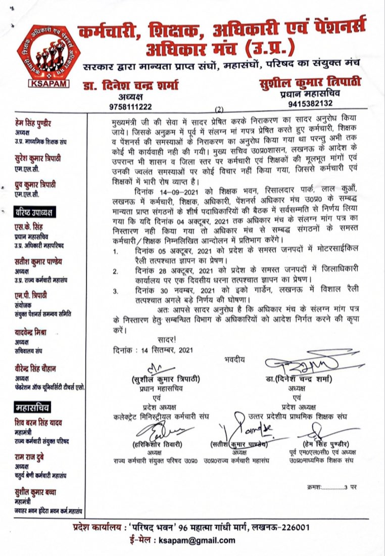 DrDCSHARMAUPPSS's tweet photo. उ प्र शासन ने परम्परा बना ली है कि जब तक लाखों कर्मचारी लखनऊ नहीं पहुँच जाता तब तक किसी भी संगठन के आन्दोलन के नोटिस या जनपदों में धरना प्रदर्शन पर कोई संज्ञान नहीं लेते। #05 व 28 अक्टूबर को ज़िले के धरनों में लाखों कर्मचारी/शिक्षक शामिल हुए परंतु कोई कार्यवाही नहीं
#लखनऊ_चलो https://t.co/rUyqiVnbuM