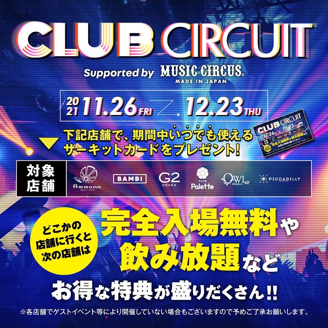 monaking_jp's tweet photo. アンモナに来ると次の店舗は
完全入場無料や飲み放題など
お得な特典が盛りだくさん！
11.26(金)〜12.23(木)まで！
『CLUB CIRCUIT』
Supported by MUSIC CIRCUS
期間中はいつでも使える
サーキットカードプレゼント！
Ammona朝8時まで！
#大阪クラブサーキット #CLUBCIRCUIT #クラブサーキット https://t.co/Lvs9B2uHn4