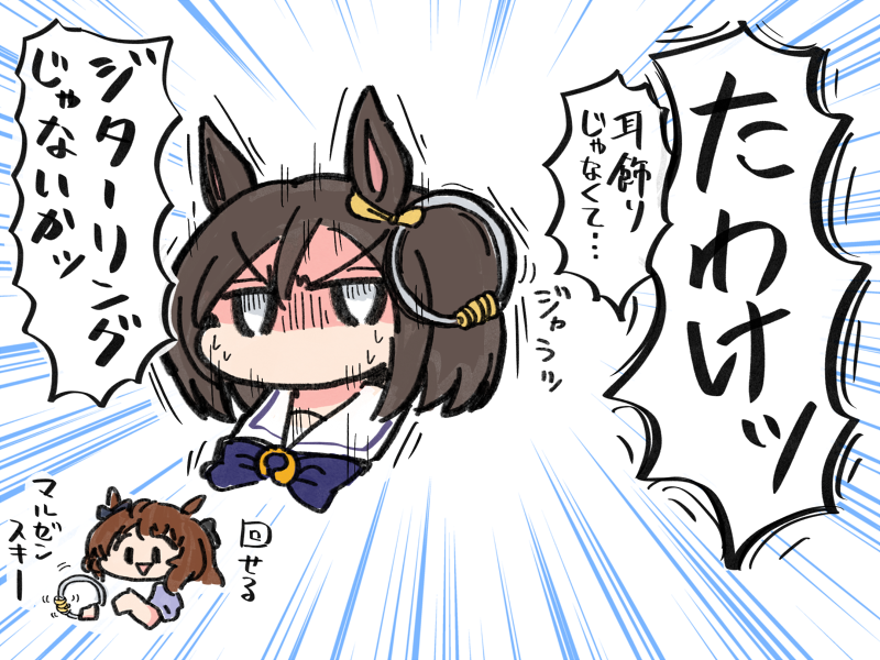 たわけがッ #ウマ娘 