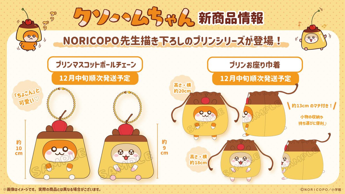 🌟新商品情報🌟 #クソハムちゃん #コビハムちゃん