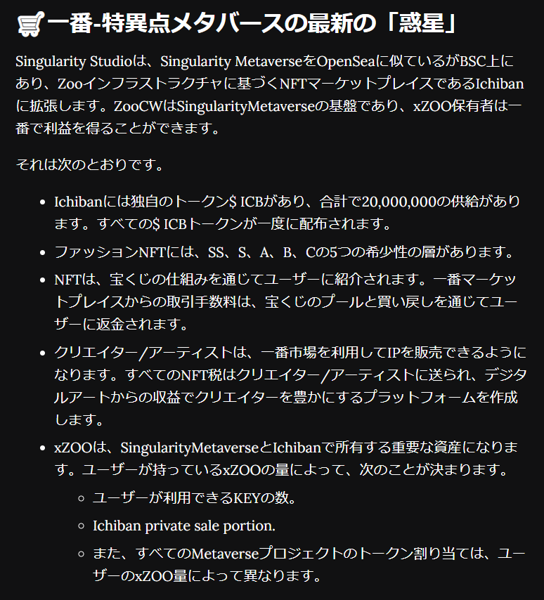 sagattya_'s tweet photo. https://t.co/eqSiH45fIf
アップデート情報
1.新モード #MegaMeta のオープンベータが11月末開始
2. $ZOO をガス代とする #ZooChain 数カ月以内にリリース
3.NFTマーケット #Ichiban の構築　
4.#Ichiban の独自トークン $ICB の発行
5. $xZOO の保有量に応じてボーナス
6. VCから1億ドル調達
#ZooCW https://t.co/ZuDtwTGot5