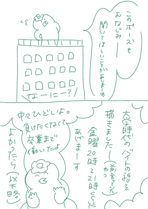 でも内容はその中でも唯一のきらめいたストーリー……。
バイトの話を描く描く詐欺をしていたので(そんなの覚えている人いるか?と思いながら)内容は実話、人物像はちょっと美化だけしています。 