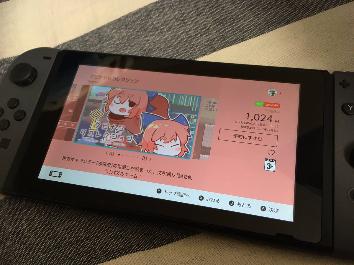 ニンテンドーeショップに自分の作ったゲームがあるんだけど、夢かな??????????
(夢じゃありません)
(swtich版クビナシリコレクション本日から予約開始です!🍣)

https://t.co/5WqNYYWD4d 