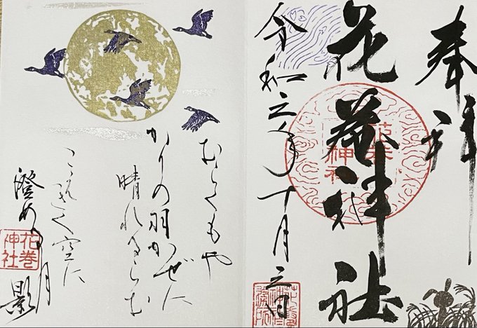 花巻神社のtwitterイラスト検索結果