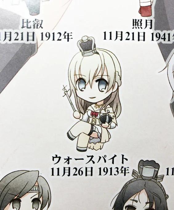 11月26日は、クイーン・エリザベス級戦艦2番艦「ウォースパイト」の進水日。(1913年)Happy Birthday!#艦娘進水日 #ウォースパイト #ウォースパイト進水日 