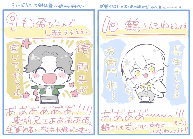 刀ミュのパライソ感想 2/2

まさかね、ぶん殴り松井さんを観れるとは思わなかったよ!
2部衣装は毎回キャラクターに合わせつつ
華やかでヒラヒラで
おしゃれでカッコよくて大好き!

豊前江さんがずっとカッコよくてニヤニヤしてた。
さすが、僕らのりぃだー!!!
豊前さんは!実在した!!
#刀ミュ 