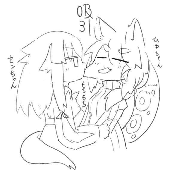 センちゃん「トモダチ ハ ゴチソウ」
ひゆちゃん「しゃれにならぬ」 