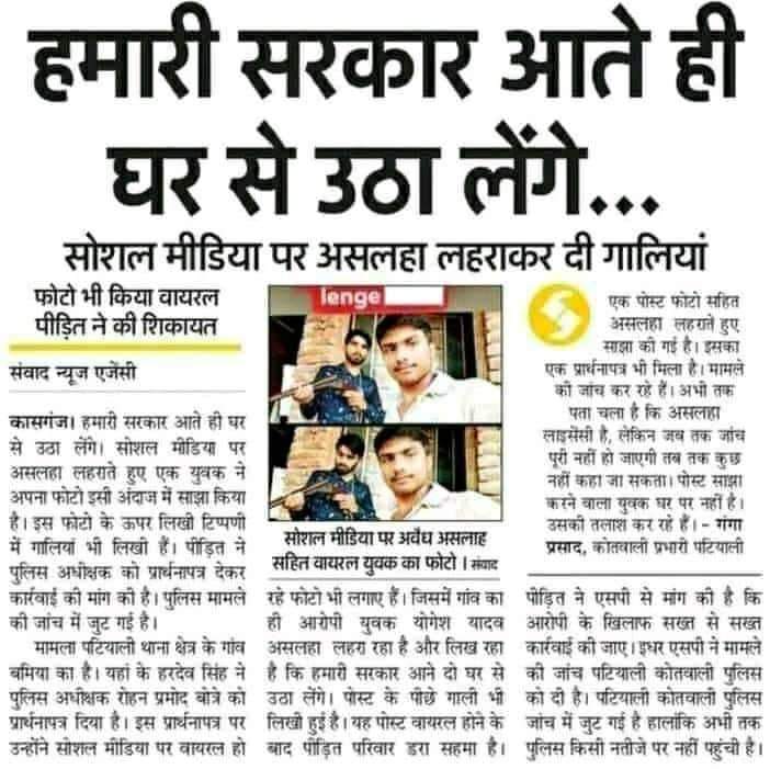 अभी से गुंडई...!
यही सपा सरकार की मानसिकता है
घबड़ाओ मत जेसीबी वाले भी तैयार है । 😄