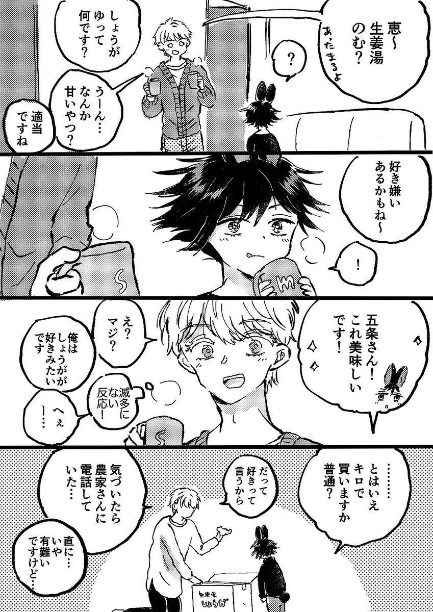【モデルゴ×うさめぐ小話】生姜湯。 