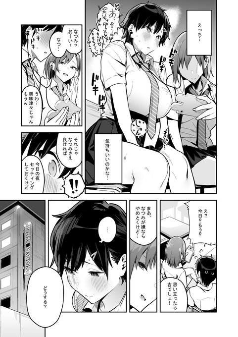 今まで部活一筋だった娘が、パパ活にドハマリする漫画(2/3) 